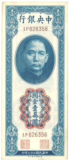 Central Bank of China – 10,000 CGU, 1947