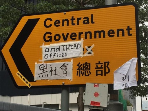 Hong Kong Central Government and Triad Office - Sign Board