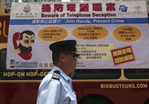 Hong Kong Police Passing By Banner - Phone Scam Deception