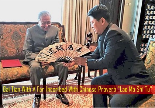 Ambassador Bai Tian Presented Mahathir With A Fan Inscribed With Chinese Proverb - Lao Ma Shi Tu